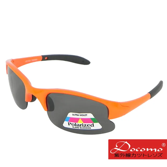 【Docomo】兒童專用偏光太陽眼鏡　頂級偏光抗UV400鏡片　抗紫外線、強光、抗眩光(兩種顏色可選)