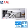 【五聯】80CM不鏽鋼筷架懸掛式臭氧烘碗機WD-1801QS(雙北基本安裝)