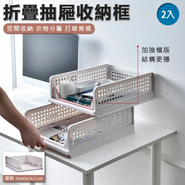 【VENCEDOR】折疊式可疊加前檔收納架(收納箱 折疊式可抽取收納架 抽屜式收納 衣櫃收納盒置物架-矮款-2入)  