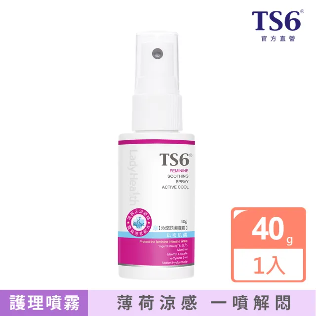 【TS6 護一生】私密清潔沁涼舒緩噴霧(40g)