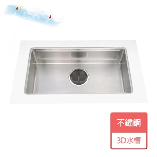 【CSK 稚松】3D不鏽鋼水槽-無安裝服務(CSK-860D)