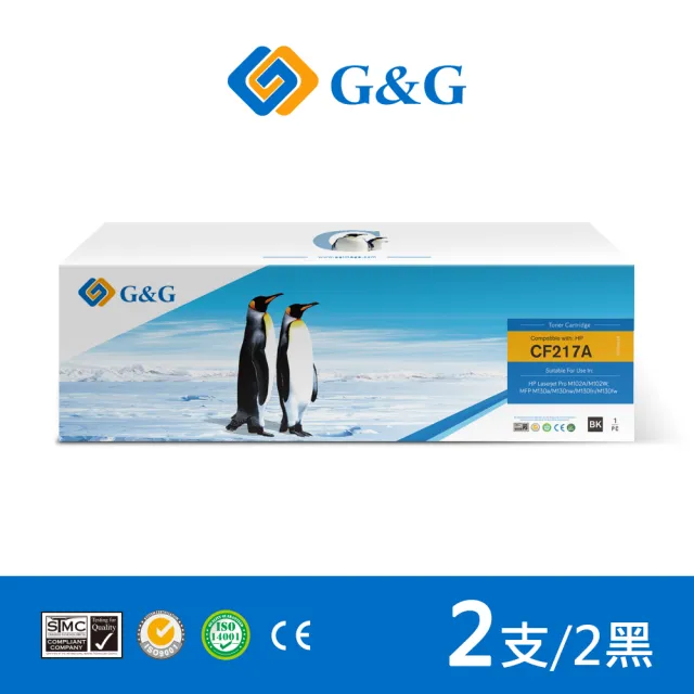 【G&G】for HP 2黑 CF217A/17A/CRG-047BK 047 黑色相容碳粉匣(適用 LaserJet Pro M102a/M102w/MFP M130a)