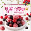 【愛上鮮果】綜合鮮凍莓果5包組(200g±10%/包)-防疫安心在家