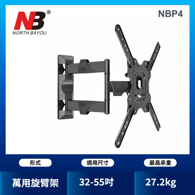 【NORTH BAYOU】32-55吋 液晶萬用懸臂架(台灣總代公司貨NB P4)