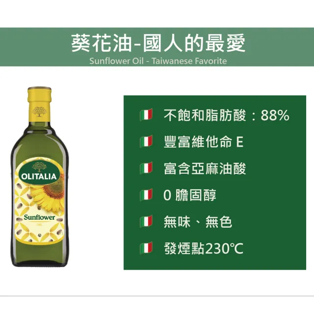 【Olitalia 奧利塔】頂級葵花油(500ml/瓶)