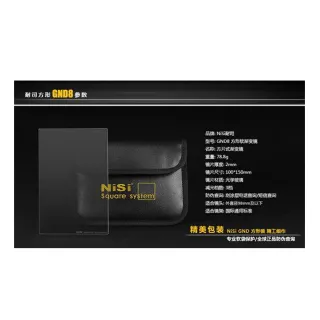 【NISI】Soft nano GND8 0.9 軟式 方型 漸層鏡 100x150mm 減三格 ND8