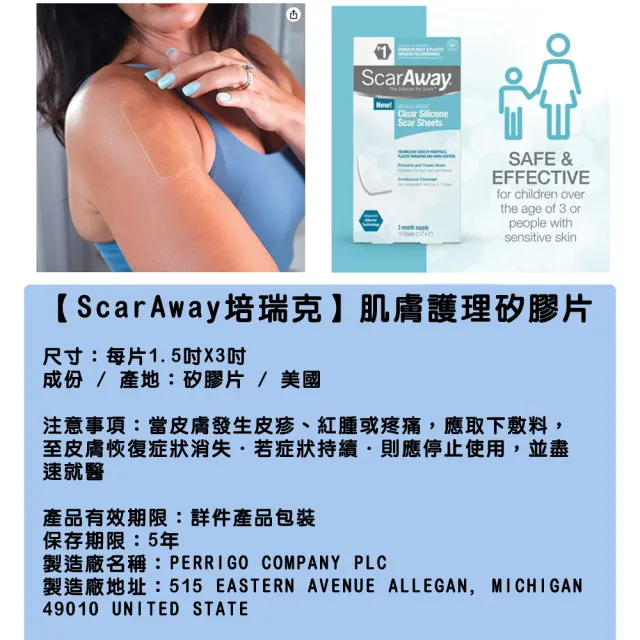 【ScarAway 培瑞克】疤痕護理矽膠貼片-2片散裝(除疤貼片/美容貼片-透明新款)