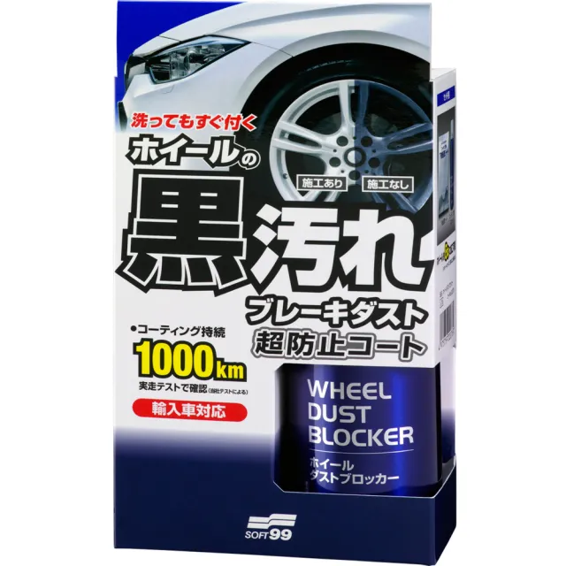 【Soft99】輪圈用鐵粉隔離噴劑