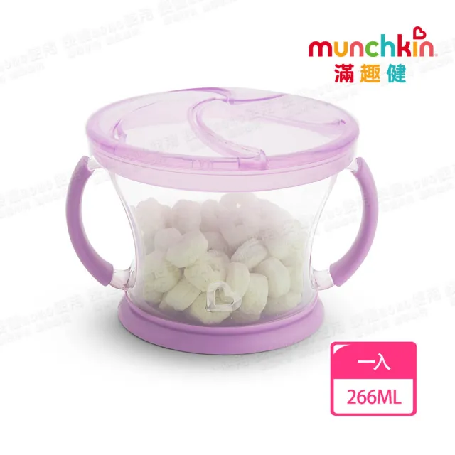 【munchkin】防漏零食杯-紫