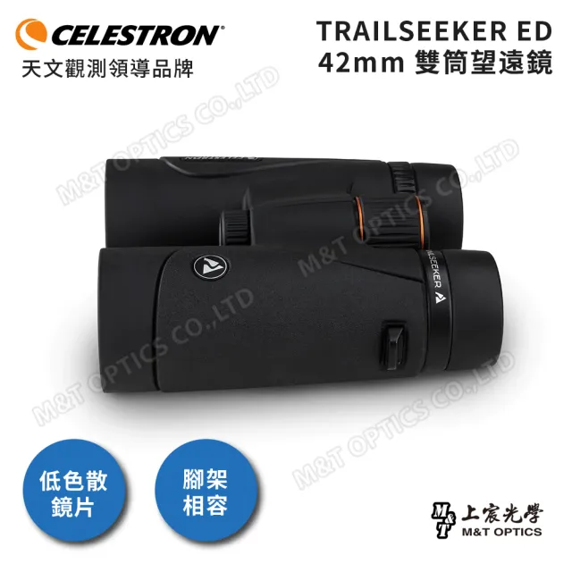 【CELESTRON】TRAILSEEKER 10X42 ED鏡片雙筒望遠鏡(台灣總代理公司貨保固)