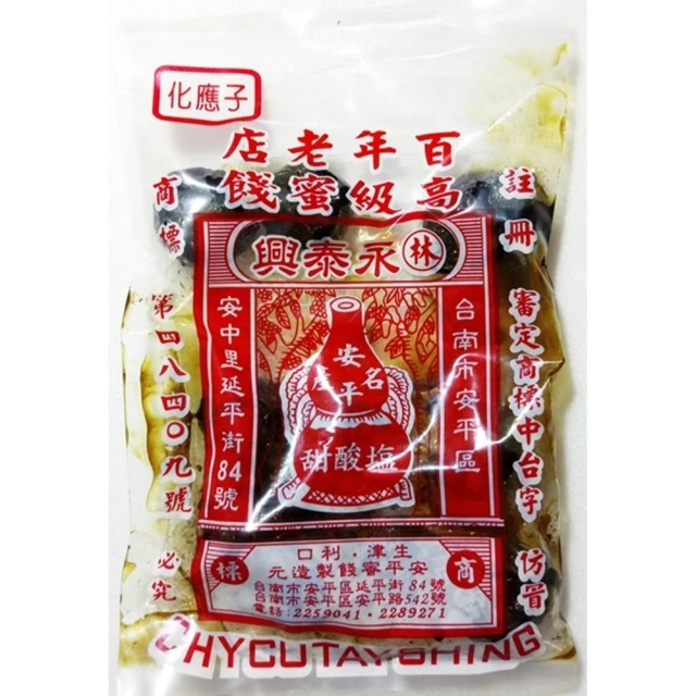林永泰興蜜餞