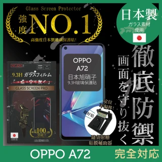 【INGENI徹底防禦】OPPO A72 日本製玻璃保護貼 非滿版(保護貼 玻璃貼 保護膜 鋼化膜)
