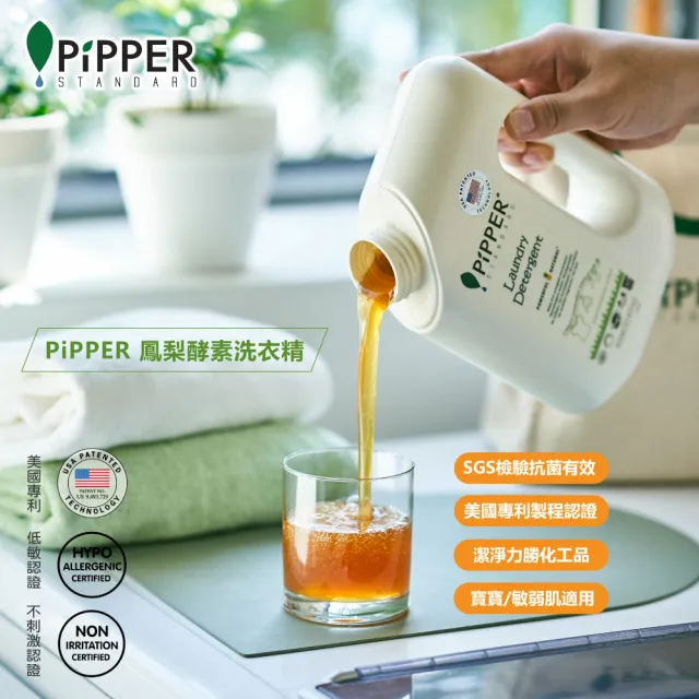 【PiPPER STANDARD】沛柏鳳梨酵素洗衣精補充包檸檬草 750mlx12(天然配方/適合敏感肌嬰幼兒童/箱購)