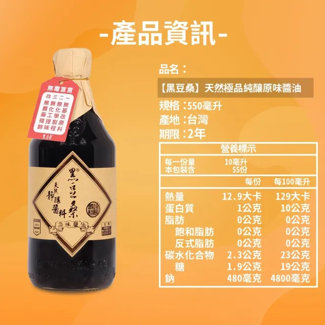 【黑豆桑】天然純釀原味醬油(550ml* 6瓶)