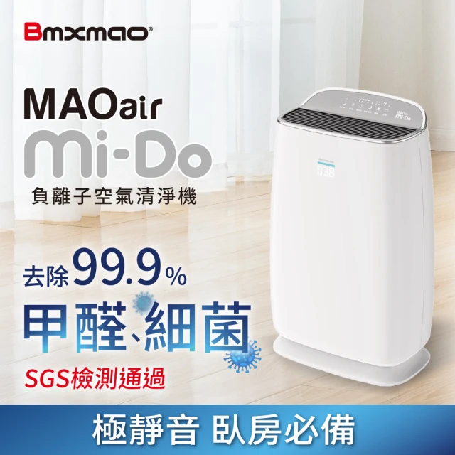 【Bmxmao】MAO air Mi-Do負離子空氣清淨機 / 臥房型最強