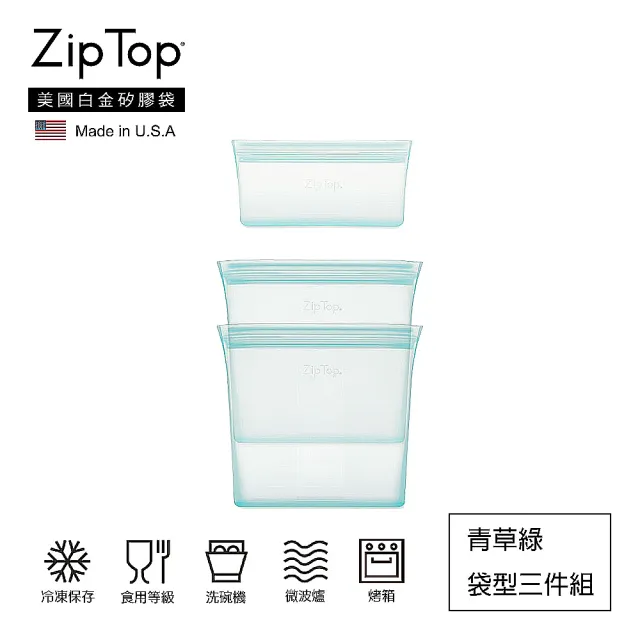 【ZipTop】美國白金矽膠袋-環保袋型三件組(青草綠)