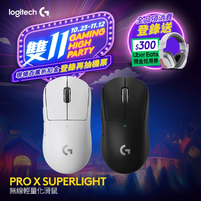 Logitech G G PRO X SUPERLIGHT 無線輕量化滑鼠