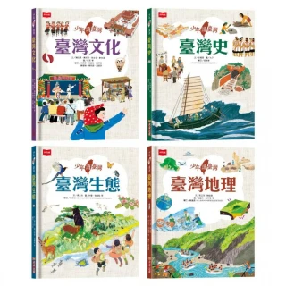 少年讀臺灣（全套4冊）:認識臺灣歷史、臺灣地理、臺灣生態及臺灣文化