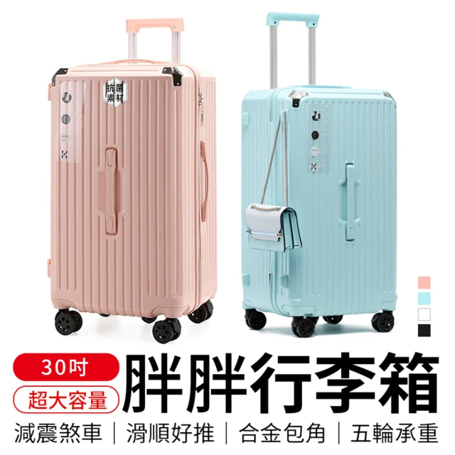 御皇居 型錄-胖胖行李箱-30吋(密碼鎖行李箱 大容量行李箱