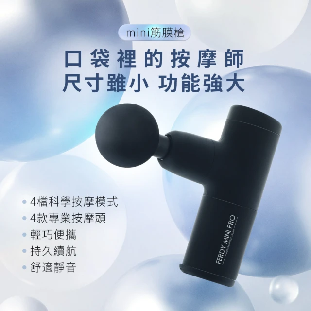 FerdY 佛迪FerdY 佛迪 口袋裡的按摩師Mini Pro筋膜槍(福利品)