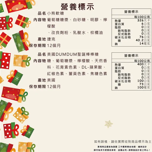 【甜園】聖誕繽紛樂-500gx3包(綜合聖誕糖果 聖誕節 聖誕節糖果 糖果 聖誕節必買 活動 教會)