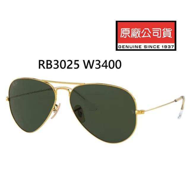 【RayBan 雷朋】阿湯哥 捍衛戰士經典款太陽眼鏡 RB3025/ RB3026 / RB3136 金框墨綠鏡片 公司貨