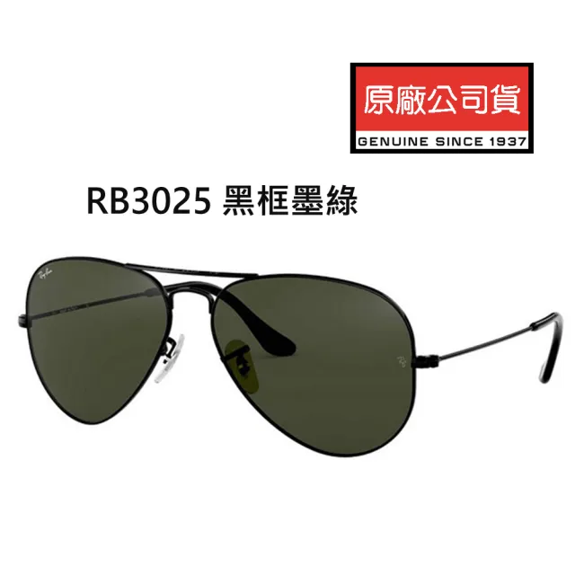 【RayBan 雷朋】阿湯哥 捍衛戰士經典款太陽眼鏡 RB3025/ RB3026 / RB3136 金框墨綠鏡片 公司貨