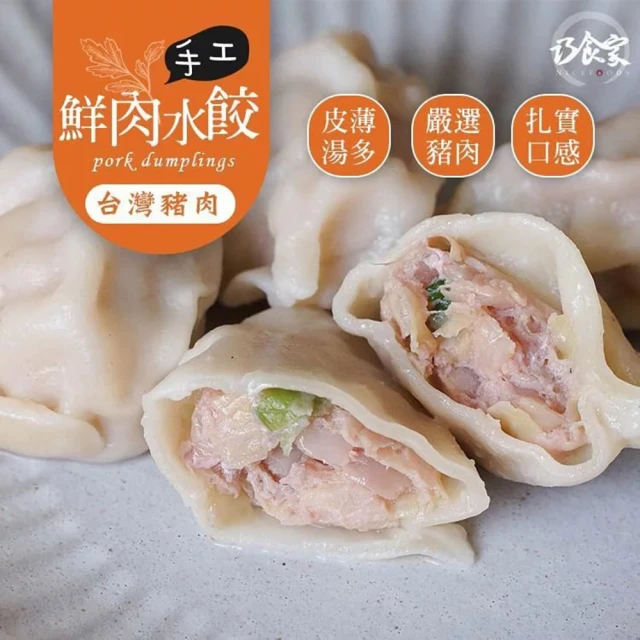【巧食家】手工鮮肉大水餃 X10袋(1kg/約45顆/袋 超值量販包)