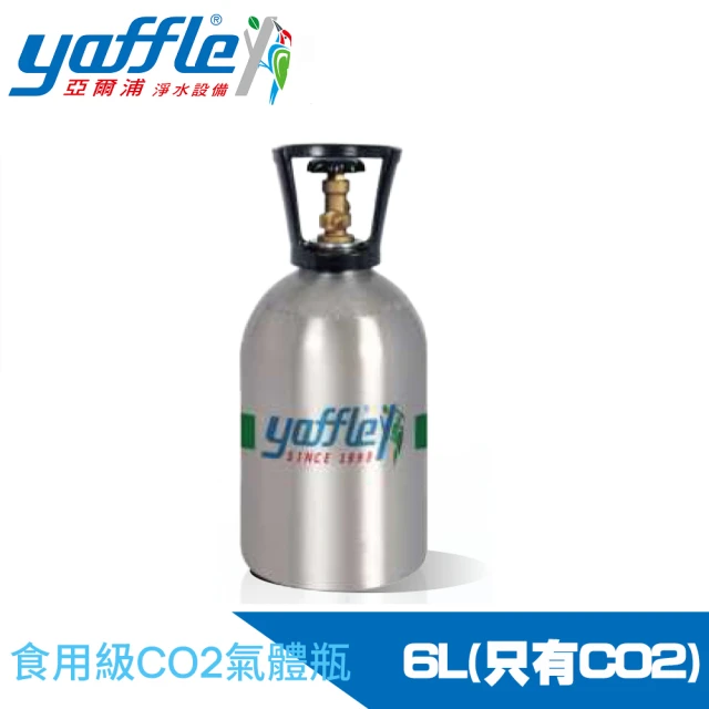 【Yaffle 亞爾浦】氣泡烹調設備氣瓶-小-更換CO2(6L)