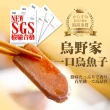 【烏野家】SGS認證台灣野生一口吃烏魚子1袋12片(約75g 年菜 一口吃烏魚子 年節伴手禮)
