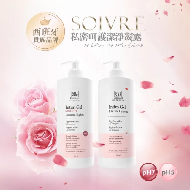 SOIVRE 獨家代理西班牙品牌 私密呵護潔淨凝露(PH5/PH7)
