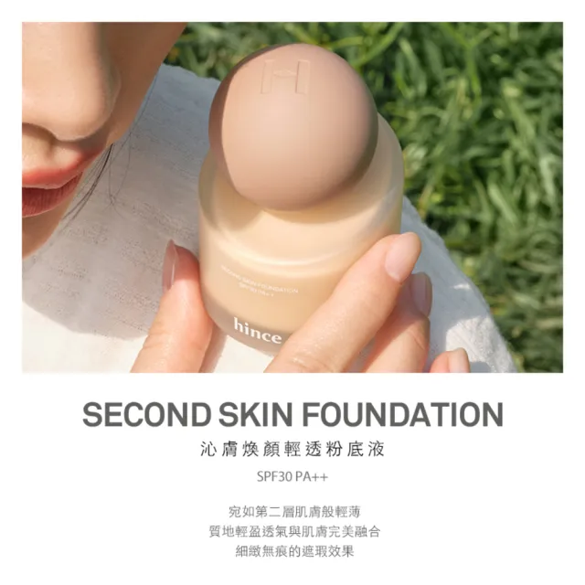 【hince】沁膚煥顏輕透粉底液