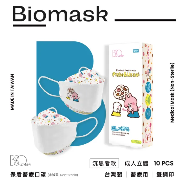 【BioMask杏康安】四層口罩-荒唐世界博物館-沉思者（亮白）10入/盒(醫療級、台灣製造)