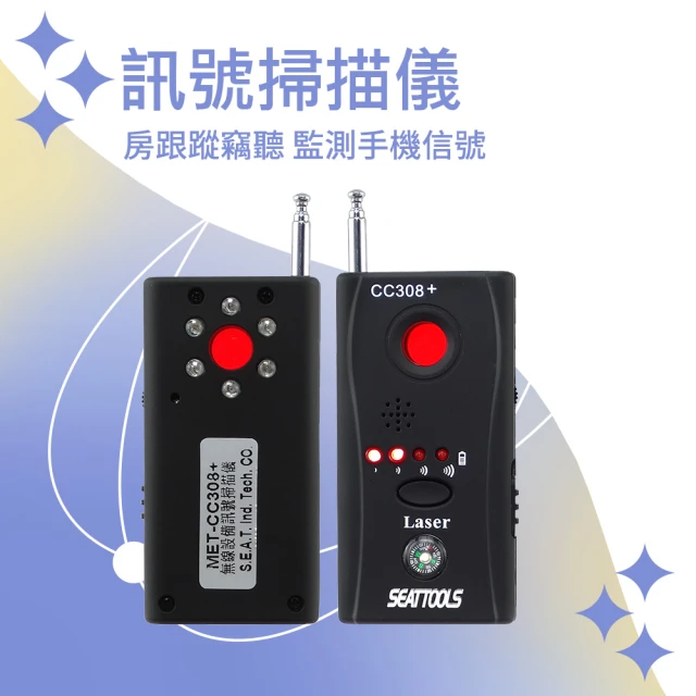 BRANDY 訊號探測器 信號探測器 防偷拍 防攝影 防GPS定位追蹤器 3-CC308+(電磁波偵測器 反偷聽偵測)