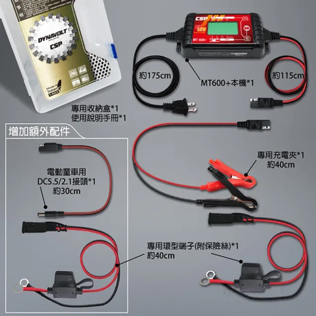 【CSP】MT600+脈衝式智能充電器(適合充鉛酸電池 童車/維護/脈衝/檢測/ 6V/12V用)
