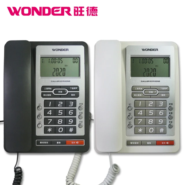 WONDER 旺德 來電顯示型有線電話 WT-08 -兩色(記憶撥號典雅外型)