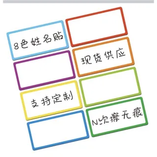 【子玄】姓名白板片 8片組白板姓名貼(姓名白板貼片 八片一組白板貼)