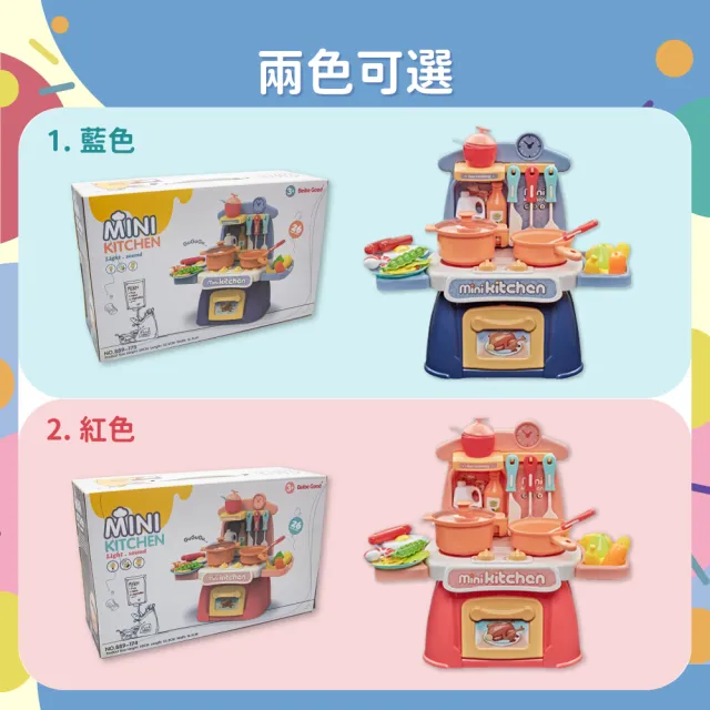 【OhBabyLaugh】廚房玩具 26件組(兒童/生日禮物/扮家家酒/烹飪玩具/仿真/聲光/廚具/瓦斯爐)