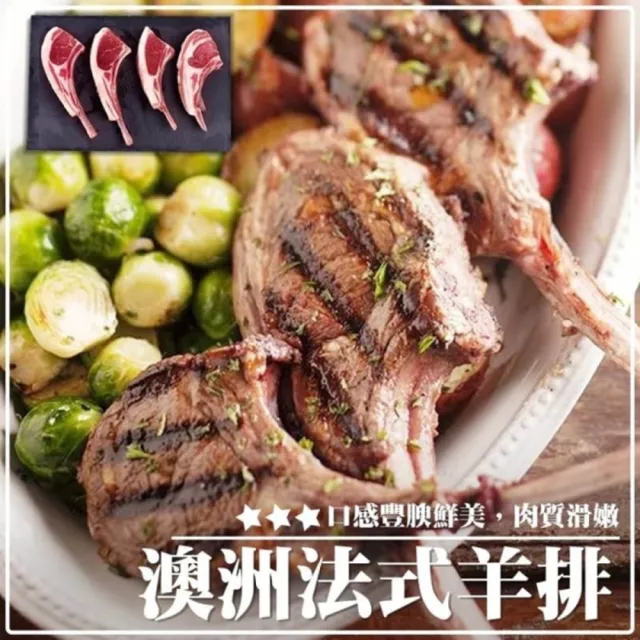 【海肉管家】澳洲帶骨小羊排(18包_3-5隻/250g/包)