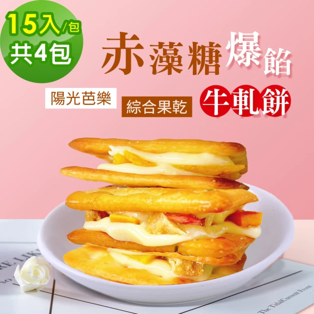 【順便幸福】赤藻糖爆餡牛軋餅-陽光芭樂x2包+綜合果乾x2包(果乾 下午茶)