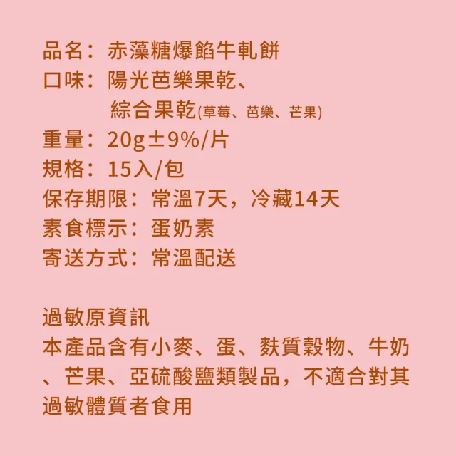 【順便幸福】赤藻糖爆餡牛軋餅-陽光芭樂x1包+綜合果乾x1包(果乾 下午茶)