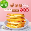 【順便幸福】赤藻糖爆餡牛軋餅-陽光芭樂x1包+綜合果乾x1包(果乾 下午茶)