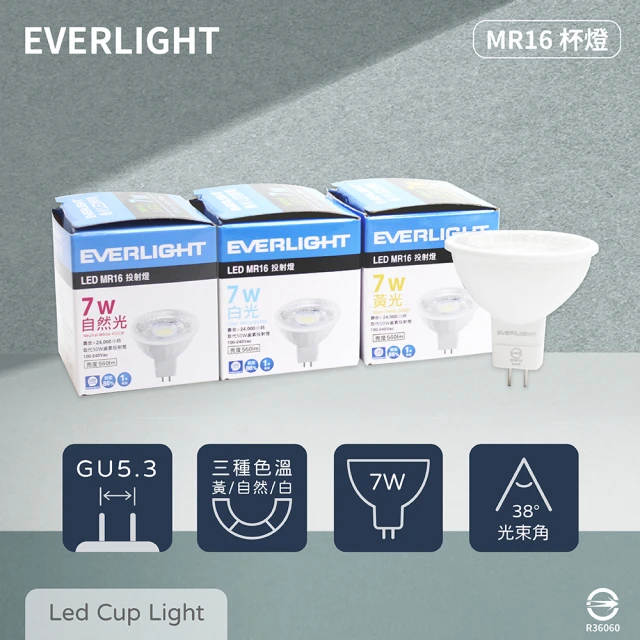 Everlight 億光 4入組 LED 7W 黃光 自然光 白光 全電壓 MR16 免壓杯燈