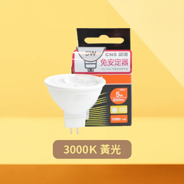 【Osram 歐司朗】4入組 LED 5W 黃光 自然光 白光 全電壓 MR16 免壓杯燈