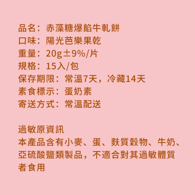 【順便幸福】赤藻糖爆餡牛軋餅-陽光芭樂15入x2包(果乾 下午茶 零食 甜點)