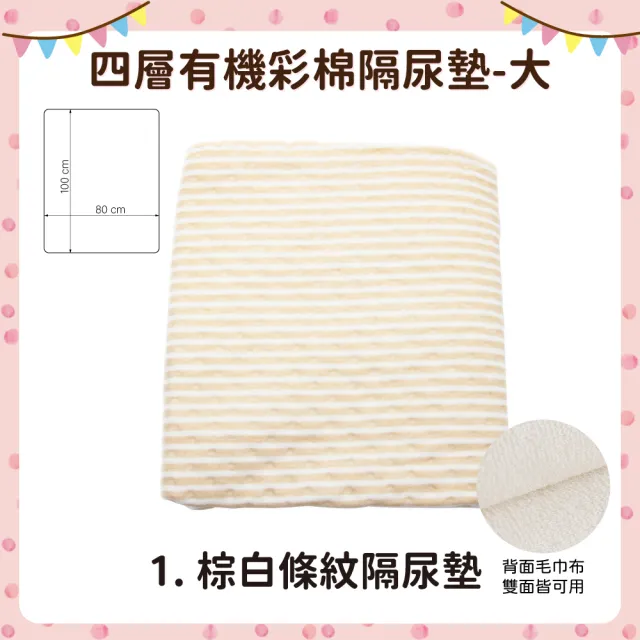 【OhBabyLying】80×100 公分 四層有機彩棉隔尿墊 大(寢具/防水墊/產褥墊/保潔墊/護理墊/戒尿布/雙面可用)