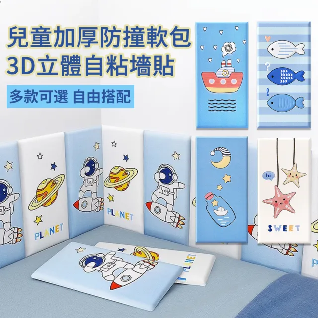 【YOLU】兒童床頭墻面自粘榻榻米防撞軟包 3D立體彩繪防水PU牆貼-70*35cm(壁貼/防撞壁貼/泡棉壁貼/背景牆)