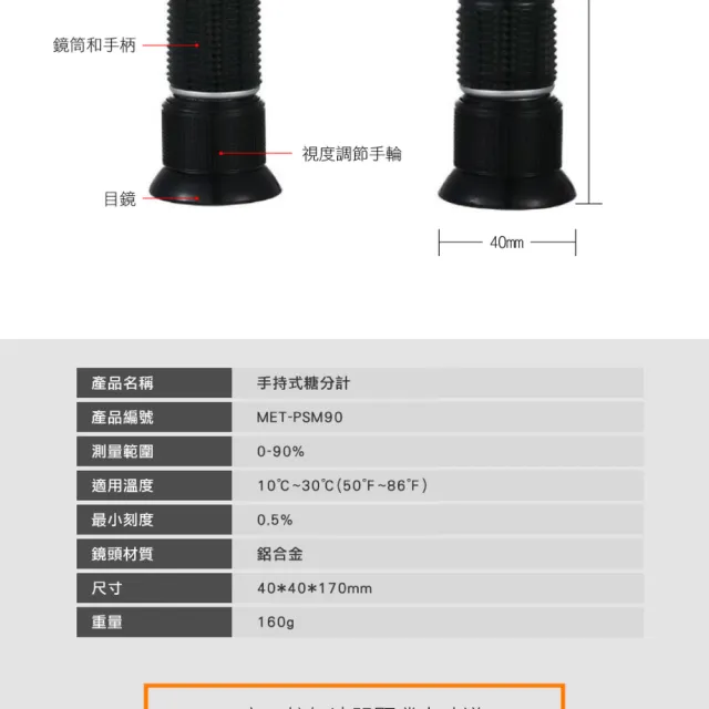 【SMILE】糖份測試器 糖度計0-90% 水果甜度計 手持式糖分計 4-PSM90(折光儀 食品測糖儀 糖度儀)