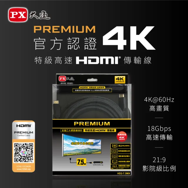 【-PX 大通】HD2-7.5MX 7.5公尺4K@60Premium HDMI線切換器分配器Switch(HDMI 2.0電腦電視電競PS5協會認證)