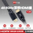 【-PX 大通】HD2-7.5MX 7.5公尺4K@60Premium HDMI線切換器分配器Switch(HDMI 2.0電腦電視電競PS5協會認證)
